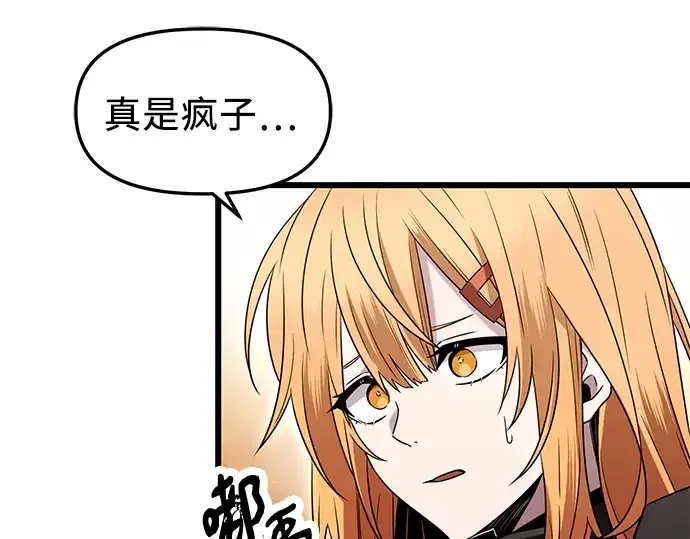《入手神话级专属装备》第76话图201