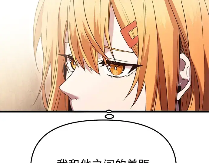 《入手神话级专属装备》第76话图203