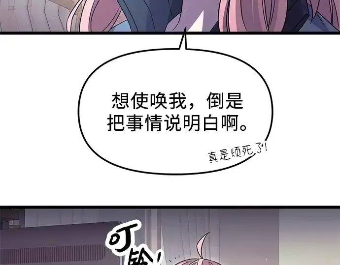 《入手神话级专属装备》第76话图21