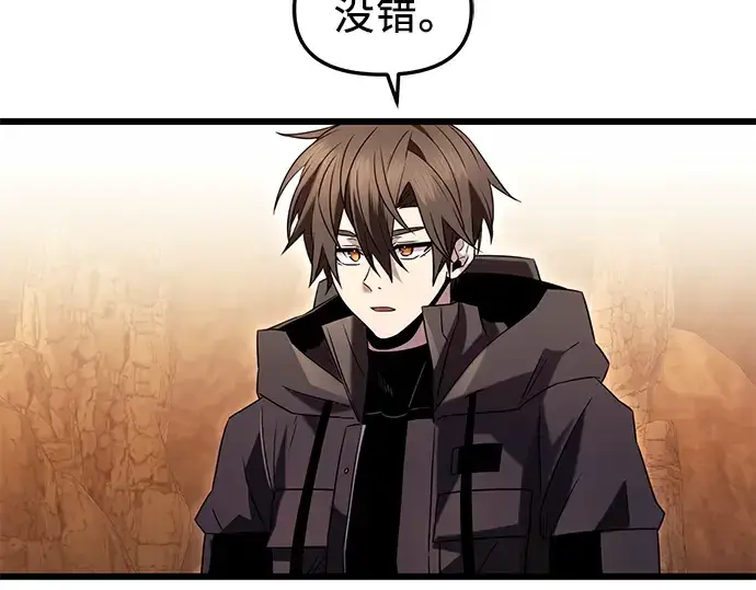 《入手神话级专属装备》第76话图218
