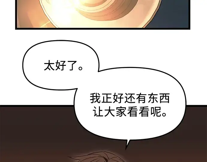 《入手神话级专属装备》第76话图221