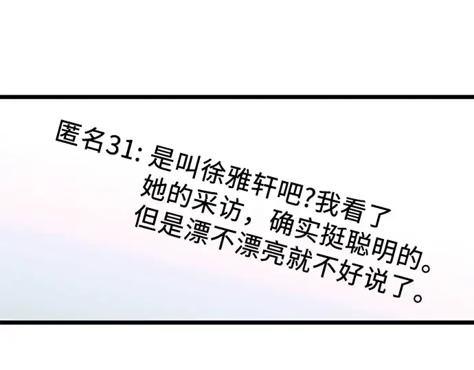 《入手神话级专属装备》第76话图23