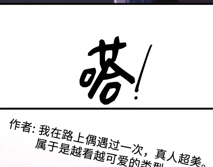 《入手神话级专属装备》第76话图26
