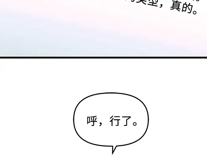 《入手神话级专属装备》第76话图27