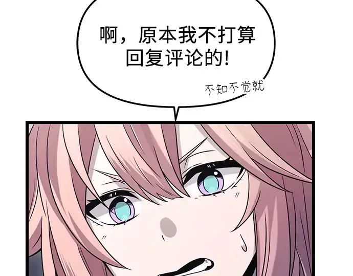 《入手神话级专属装备》第76话图29