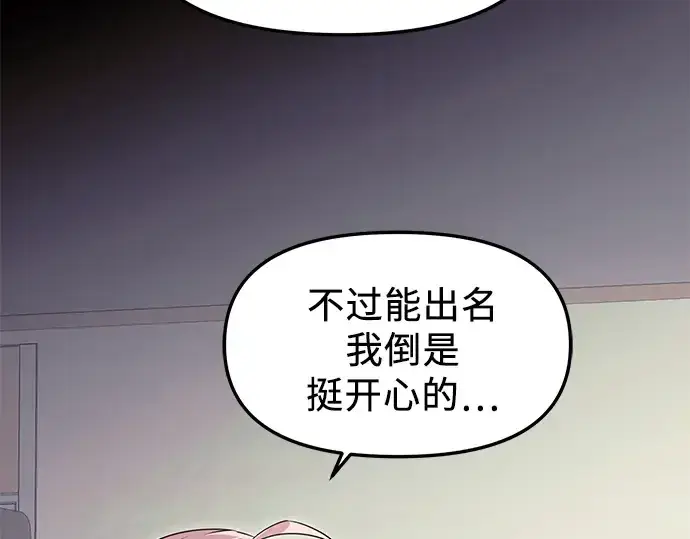 《入手神话级专属装备》第76话图3