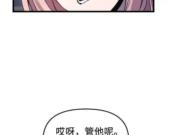 《入手神话级专属装备》第76话图30