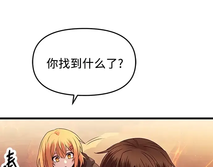 《入手神话级专属装备》第76话图37