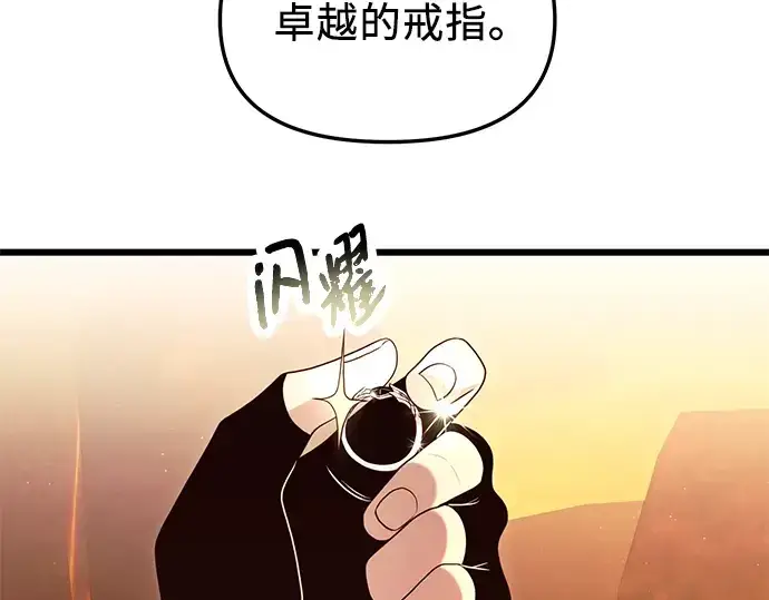 《入手神话级专属装备》第76话图39