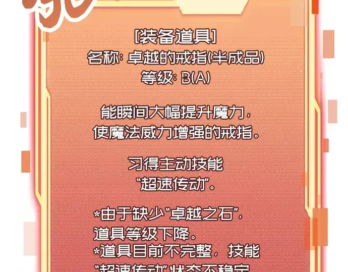 《入手神话级专属装备》第76话图41