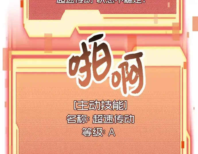 《入手神话级专属装备》第76话图42