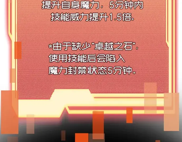 《入手神话级专属装备》第76话图43