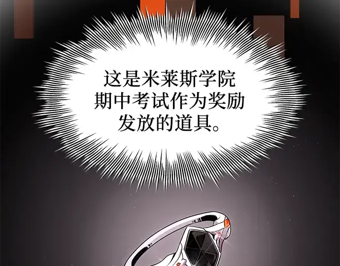 《入手神话级专属装备》第76话图44