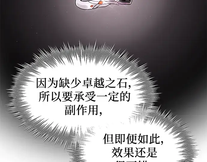 《入手神话级专属装备》第76话图45