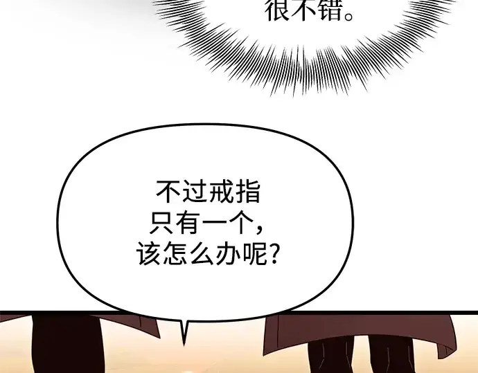 《入手神话级专属装备》第76话图46