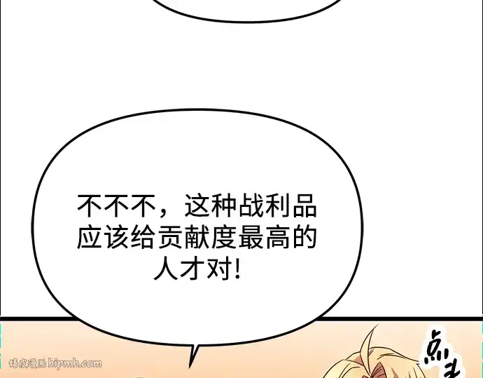 《入手神话级专属装备》第76话图48