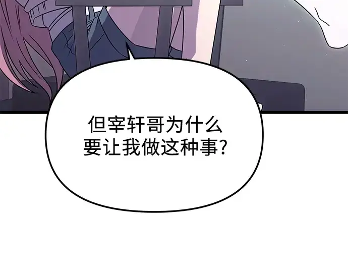 《入手神话级专属装备》第76话图5