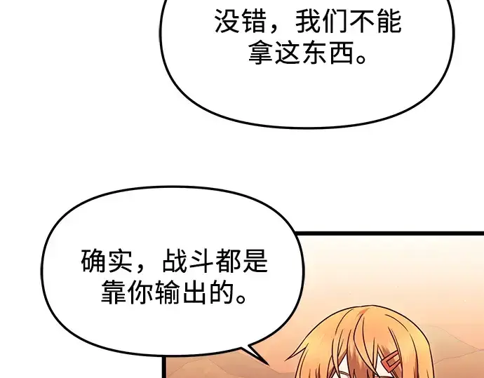 《入手神话级专属装备》第76话图50