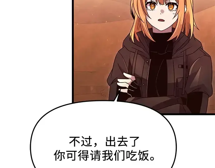 《入手神话级专属装备》第76话图51