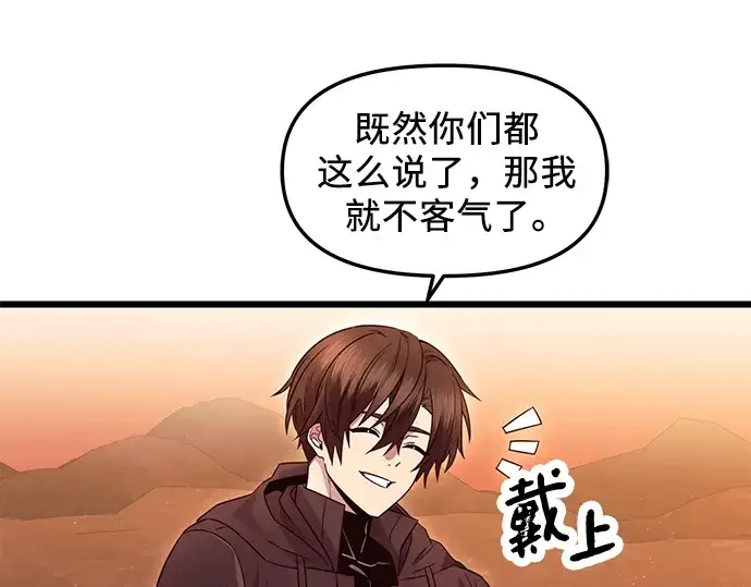 《入手神话级专属装备》第76话图53