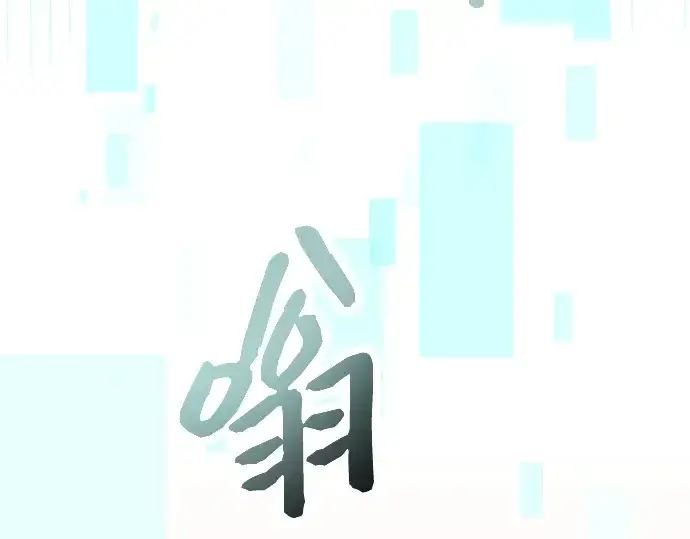 《入手神话级专属装备》第76话图59