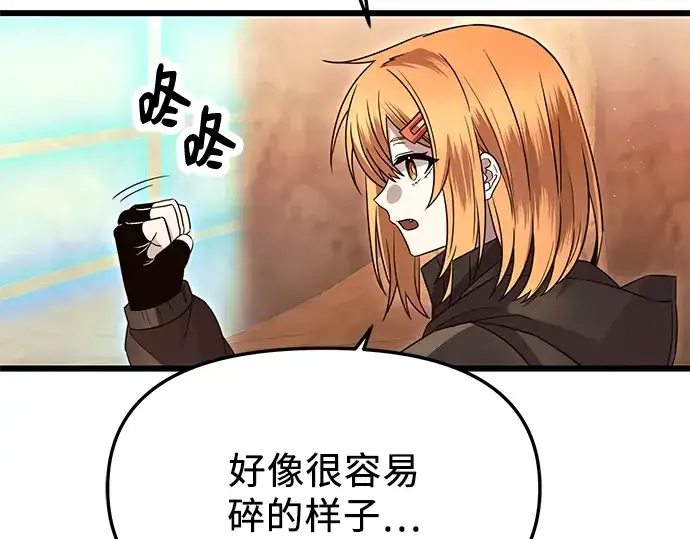 《入手神话级专属装备》第76话图66