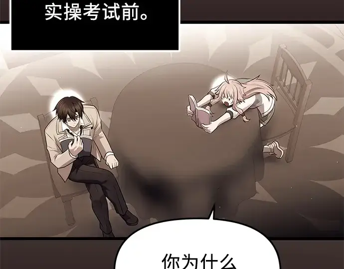 《入手神话级专属装备》第76话图7
