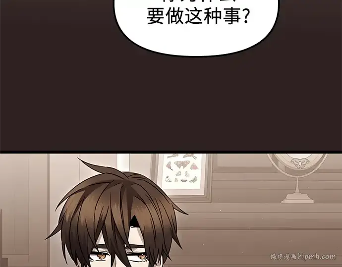《入手神话级专属装备》第76话图8