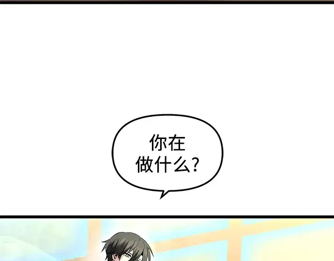 《入手神话级专属装备》第76话图82