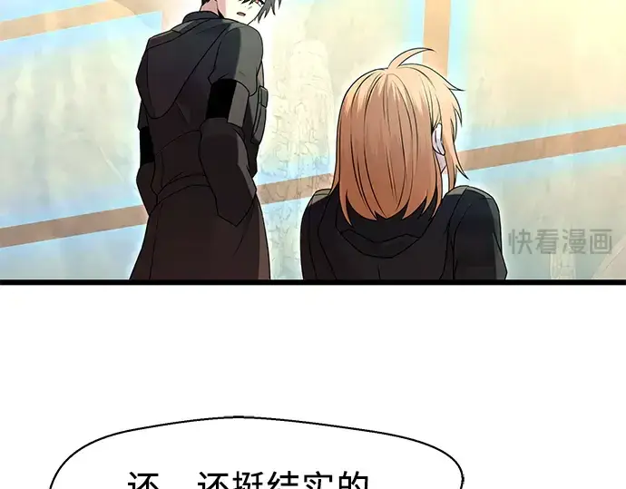 《入手神话级专属装备》第76话图83