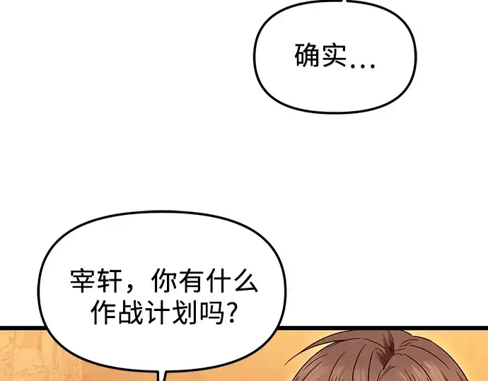 《入手神话级专属装备》第76话图85