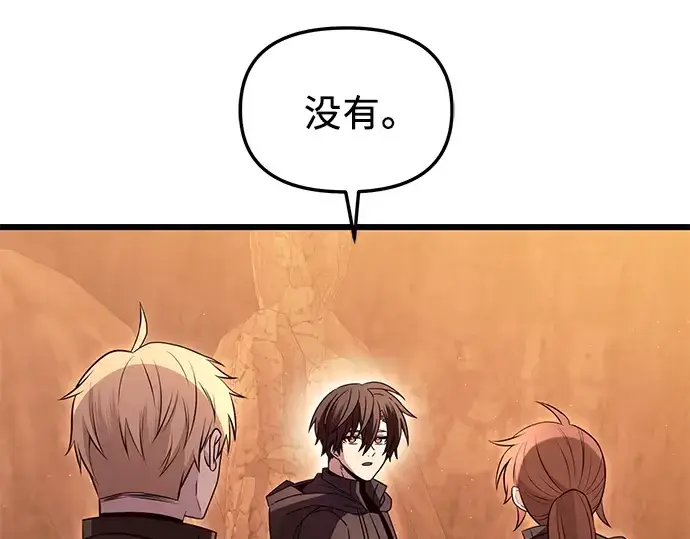 《入手神话级专属装备》第76话图87