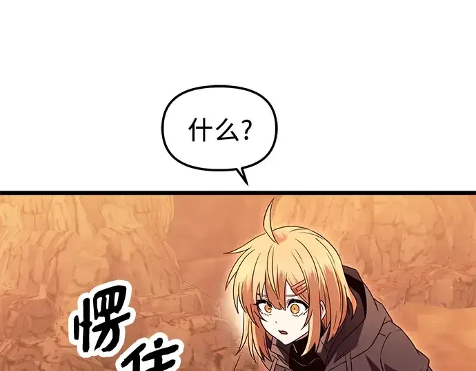 《入手神话级专属装备》第76话图89