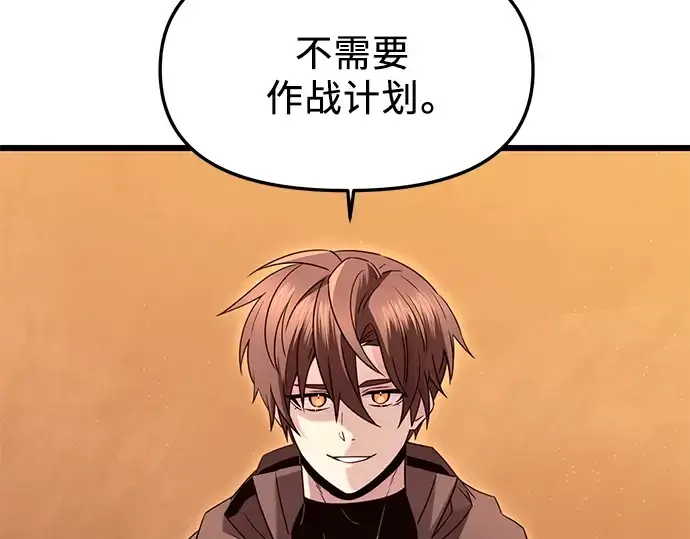 《入手神话级专属装备》第76话图91