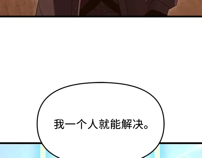 《入手神话级专属装备》第76话图93
