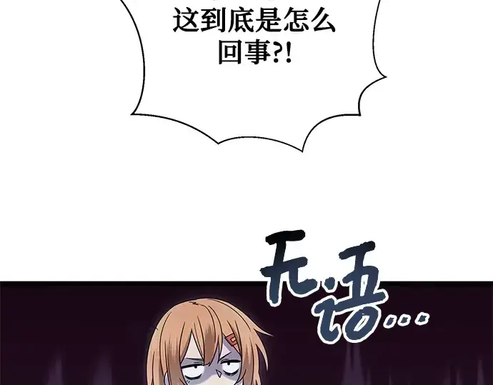 《入手神话级专属装备》第77话图102
