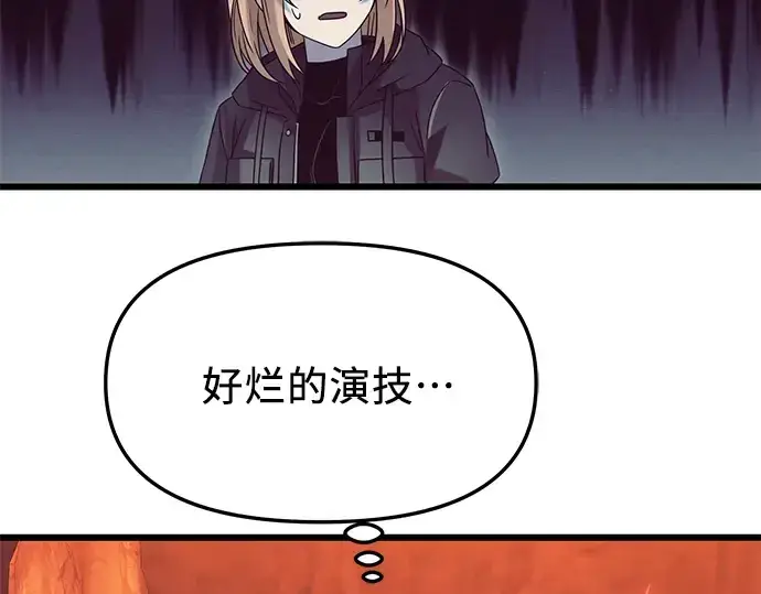 《入手神话级专属装备》第77话图103