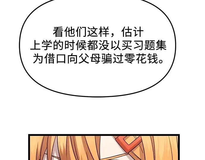 《入手神话级专属装备》第77话图105