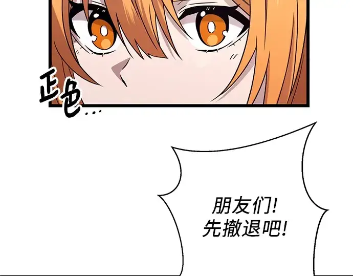 《入手神话级专属装备》第77话图106