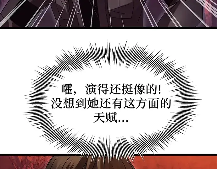 《入手神话级专属装备》第77话图108