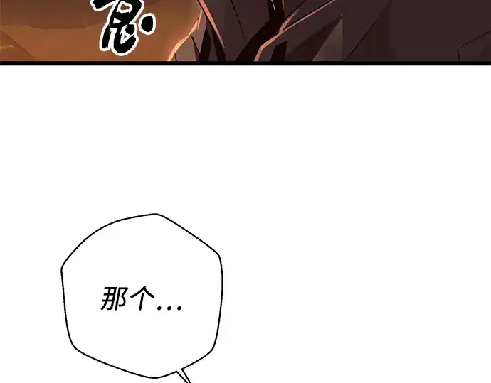 《入手神话级专属装备》第77话图11