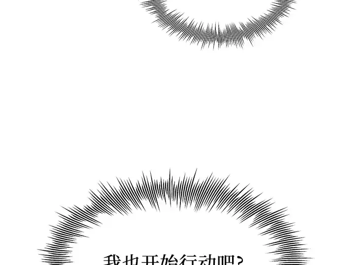 《入手神话级专属装备》第77话图110