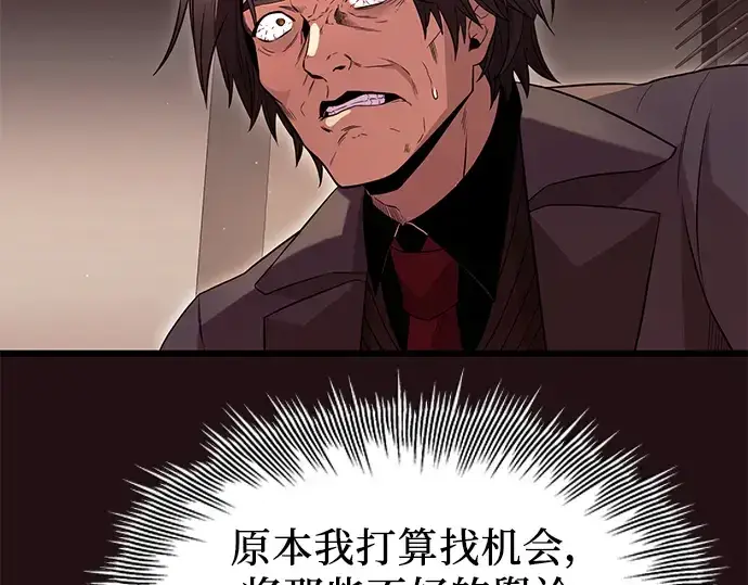 《入手神话级专属装备》第77话图125