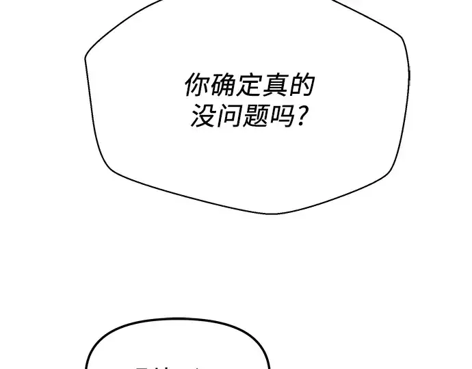 《入手神话级专属装备》第77话图13