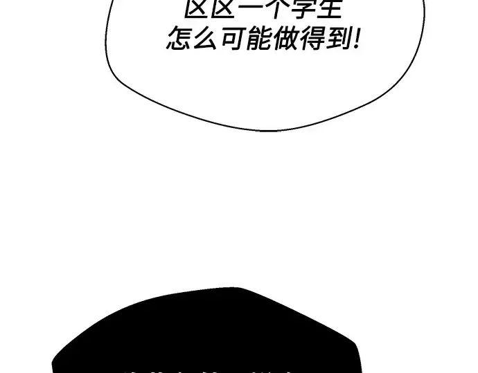 《入手神话级专属装备》第77话图133