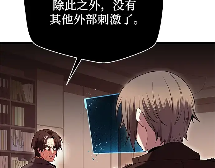 《入手神话级专属装备》第77话图134