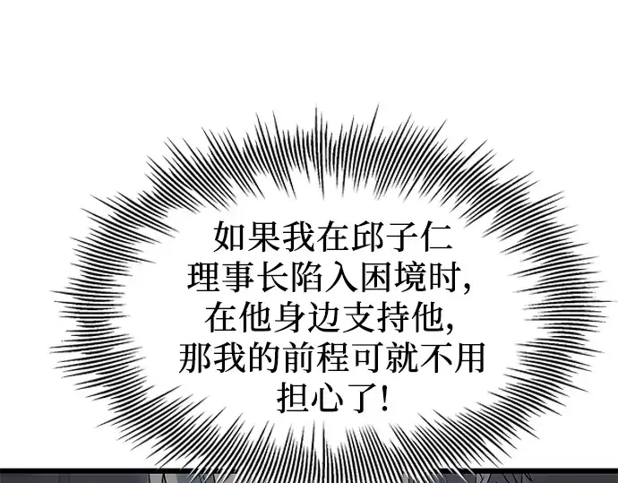 《入手神话级专属装备》第77话图138