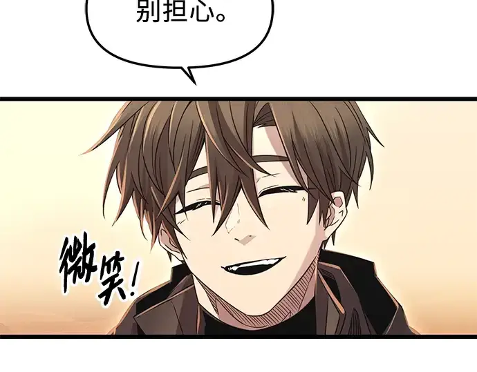 《入手神话级专属装备》第77话图14