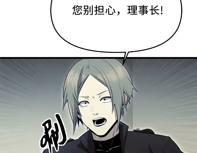《入手神话级专属装备》第77话图140