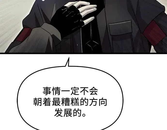 《入手神话级专属装备》第77话图141